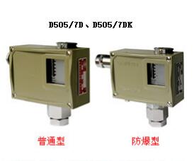 D505/7D、D5057DK （Ex）壓力控制器 （防爆型）